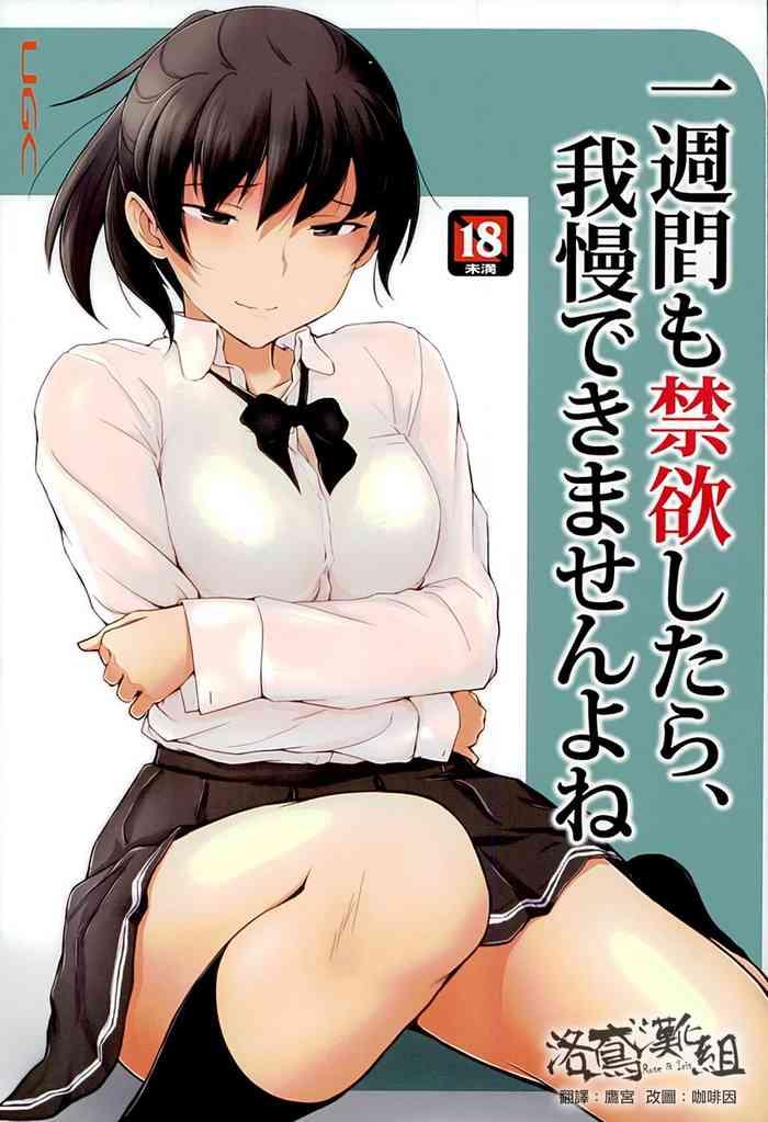Blowjob Isshuukan mo Kinyoku Shitara, Gaman Dekimasen yo ne- Amagami hentai School Uniform
