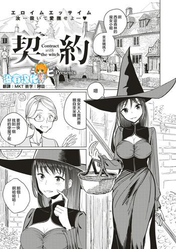 Three Some Keiyaku – Contract with the witch Reluctant