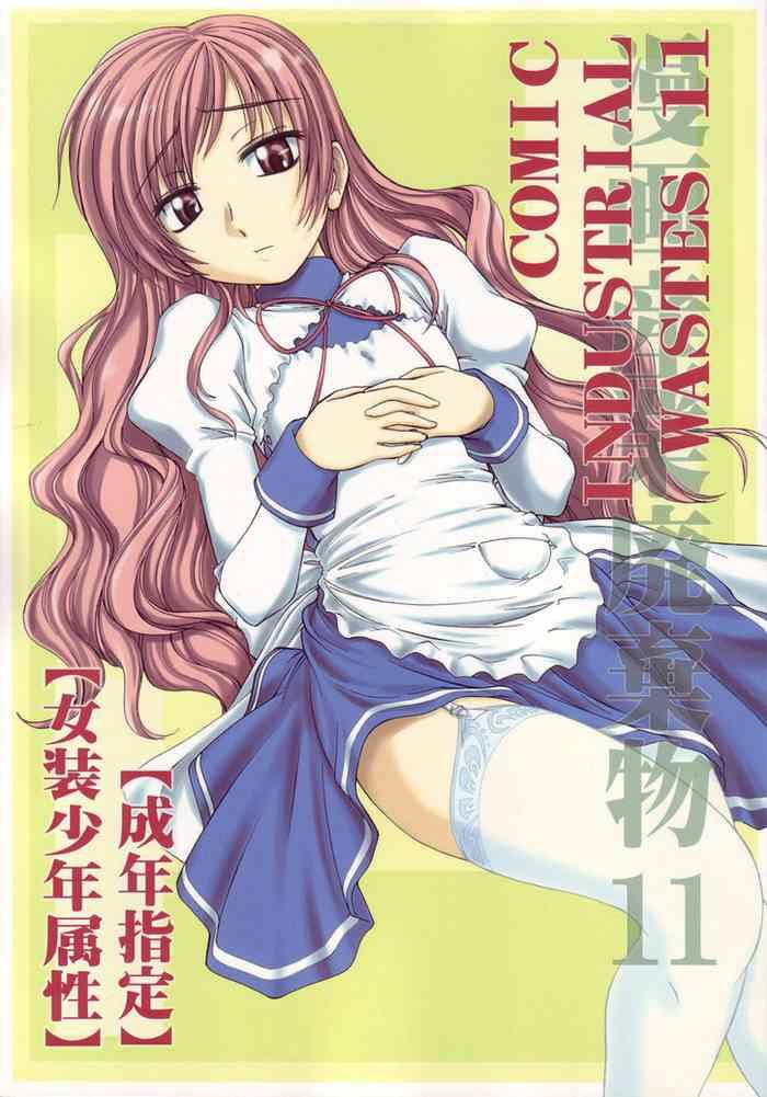 Full Color Manga Sangyou Haikibutsu 11 – Comic Industrial Wastes 11- Princess princess hentai Beautiful Girl