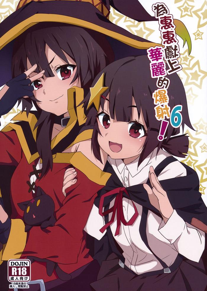 Blowjob Megumin ni Kareina Shasei o! 6- Kono subarashii sekai ni syukufuku o hentai Sailor Uniform