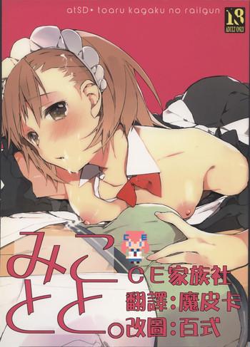 Sex Toys Mikoto to. 1- Toaru kagaku no railgun hentai Toaru majutsu no index hentai Celeb