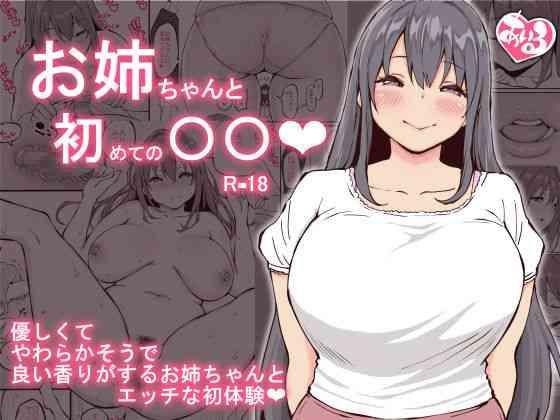 Outdoor Onee-chan to Hajimete no 〇〇- Original hentai Big Tits