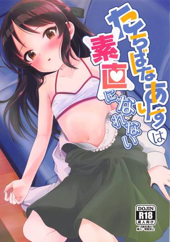 Amateur Tachibana Arisu wa Sunao ni Narenai- The idolmaster hentai Compilation
