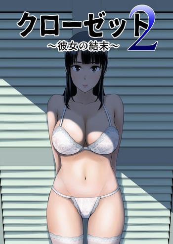 Footjob [Yamakumo] Closet 2 ~Kanojo no Ketsumatsu~ | Closet 2 ~Her Conclusion~ [English] Big Tits