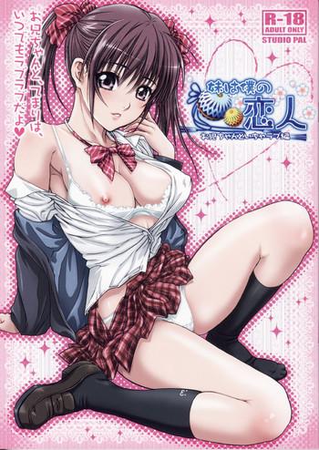 Groping (C83) [STUDIO PAL (Nanno Koto)] Imouto wa Boku no Koibito ~Onii-chan to Icha-Love Hen~ | My Sister is My Girlfriend – Make Out-Love with Onii-Chan [English] [volsungling] Daydreamers