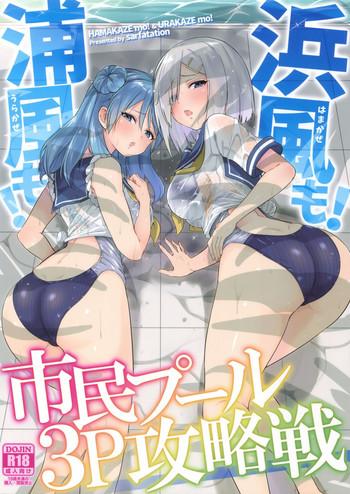Hot Hamakaze mo! Urakaze mo! Shimin Pool 3P Kouryakusen- Kantai collection hentai Female College Student