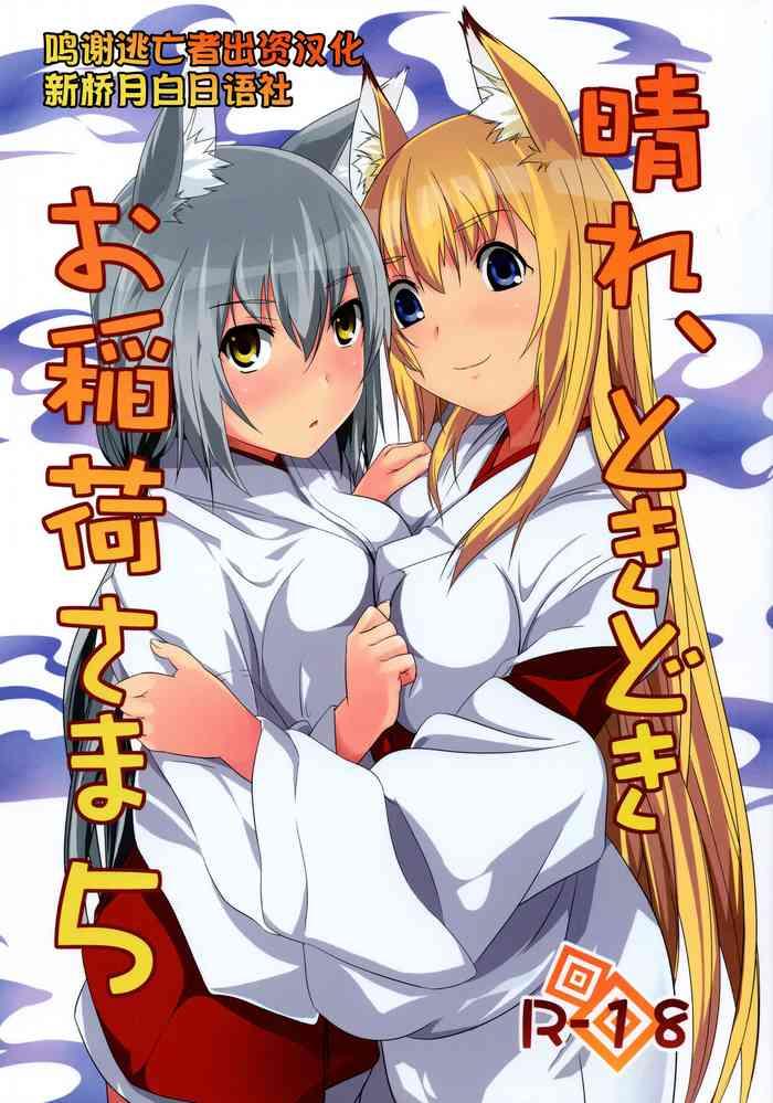 Blowjob Hare, Tokidoki Oinari-sama 5- Wagaya no oinari-sama hentai Masturbation