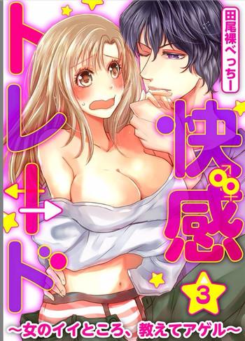 Uncensored Kaian★Trade~Onnna no ii tokoro, oshiete ageru~volume 3 Squirting
