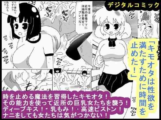 Mother fuck "Kimoota wa Seiyoku o Mitasu Tame ni Jikan o Tometa!"- Original hentai Big Tits