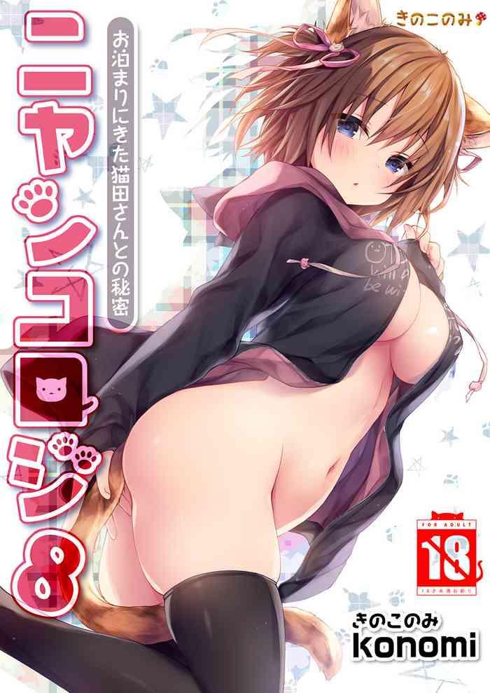 Porn [KINOKONOMI (konomi)] Nyancology 8 -Otomari ni Kita Nekoda-san to no Himitsu- [Digital]- Original hentai Teen