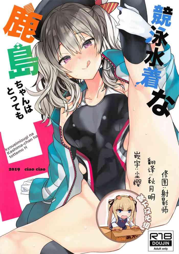Hairy Sexy Kyouei Mizugi na Kashima-chan wa Tottemo H- Kantai collection hentai Doggy Style