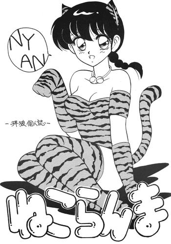Groping Neko Ranma- Ranma 12 hentai School Uniform