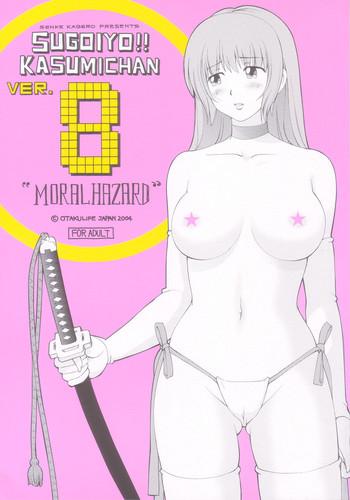 Amateur Sugoiyo!! Kasumi-chan 8 Moral Hazard- Dead or alive hentai Stepmom