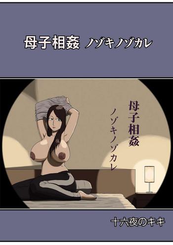 HD Boshi Soukan Nozokinozokare- Original hentai Lotion