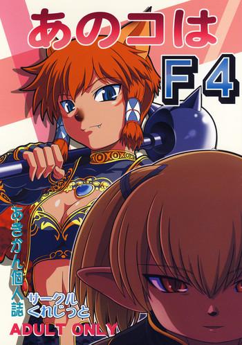 Anoko wa F4- Final fantasy xi hentai