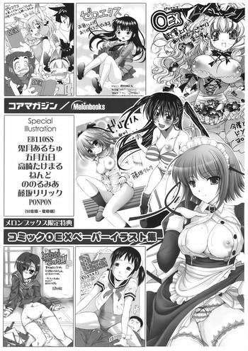 COMIC 0EX vol.01 2008-01 – Melon Books Gentei Tokuten