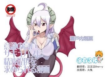Ishiki no Takai Succubus ni Seieki Teikyou o Motomerareru Manga- Monster girl quest hentai