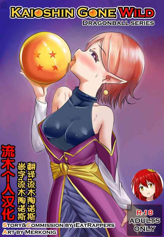 KAIOSHIN GONE WILD- Dragon ball z hentai