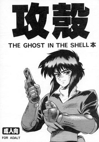 Koukaku THE GHOST IN THE SHELL Hon- Ghost in the shell hentai