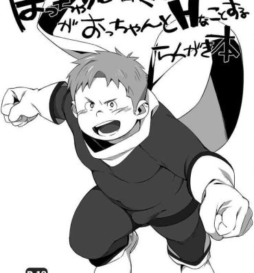 Rico Pocchari Hero-kun ga Occhan to H na Koto o Suru Rakugaki Bon Spycam