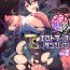 Storyline 2D Comic Magazine Mesu Ochi! TS Ero Trap Dungeon Vol. 2 Mistress