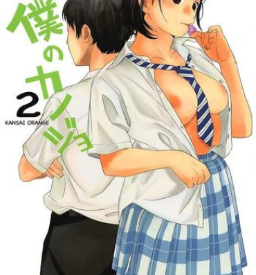 Gay Skinny Boku no Kanojo 2- Fujiyama-san wa shishunki hentai Facial