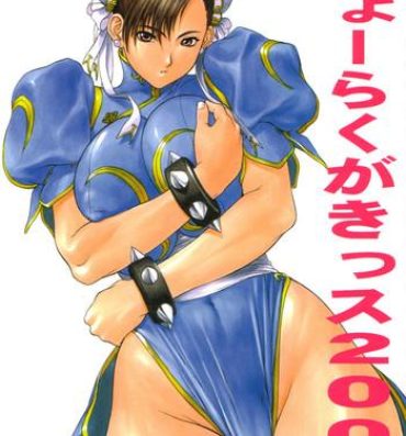 Gay Big Cock Chou Rakugakissu 2000- Street fighter hentai Dead or alive hentai Wam