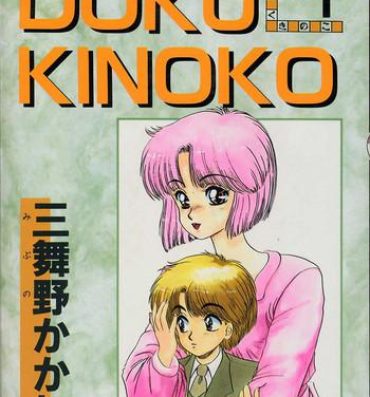 Perfect DOKU KINOKO 1 Mas