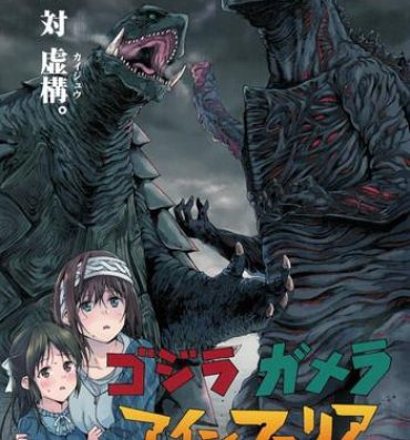 Big Ass Godzilla Gamera Einherjar Daiguuzou Souinkou- The idolmaster hentai Godzilla hentai Yanks Featured