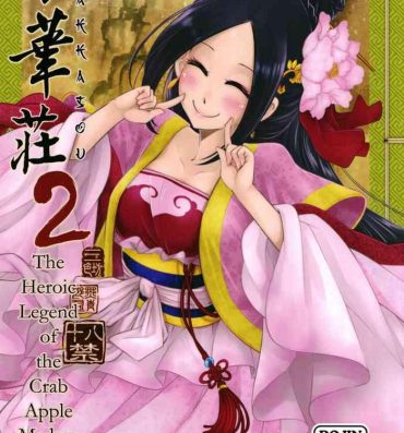 Hotwife Hyakkasou2 <<Souzetsu! Kaidou Fujin no Densetsu>>- Original hentai 19yo