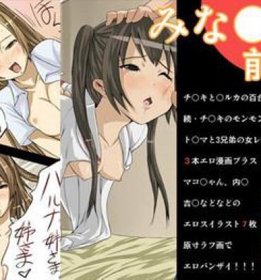 Follando Minami-ke Zenpen- Minami-ke hentai Sluts