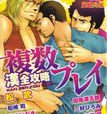 Blows Nikutaiha Vol. 12 Fukusuu Play Kanzenkouryaku Gay Largedick