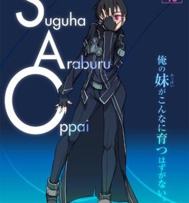 Secret Suguha Araburu Oppai- Sword art online hentai Solo Female