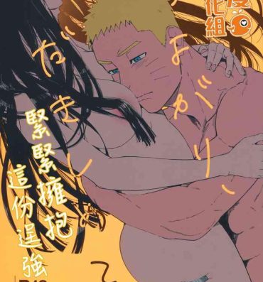 Cumfacial Tsuyo Gari, Dakishimete | 緊緊擁抱、這份逞強- Naruto hentai Nylon