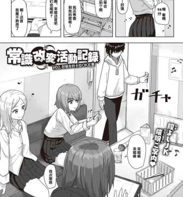 Housewife 常識改変活動記録 #02. なかよしカラオケ大会 Oral
