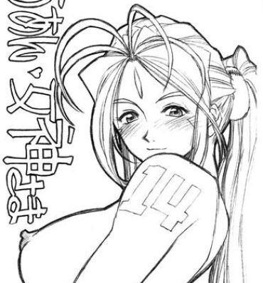 Step Sister Aan Megami-sama Vol.14- Ah my goddess hentai Fat Ass