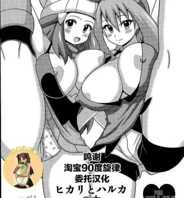 Sexteen Hikari to Haruka no Hon- Pokemon | pocket monsters hentai Gay Bukkakeboy