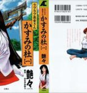 Brunette Kasumi no Mori Vol.1 Ch. 1-5 Young