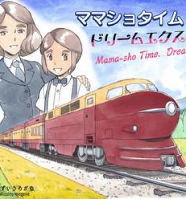 Amature Mama-sho Time Dream Express- Original hentai Chilena