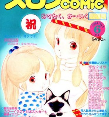Lesbiansex Melon Comic No. 01, メロンコミック 昭和59年6月号 Sextape