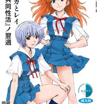 Stepsiblings Asuka to Rei "Kyoudou Seikatsu" no Yokushuu- Neon genesis evangelion hentai Spa