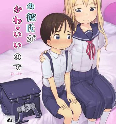 Milf Sex Imouto no Kareshi ga Kawaii no de- Original hentai Couple Sex