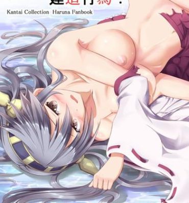 Naked Sluts Haruna to Love ☆ Love Construction Act- Kantai collection hentai Long