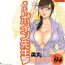 Mother fuck [Hidemaru] Mo-Retsu! Boin Sensei (Boing Boing Teacher) Vol.4 [English] [4dawgz] [Tadanohito] Cougars
