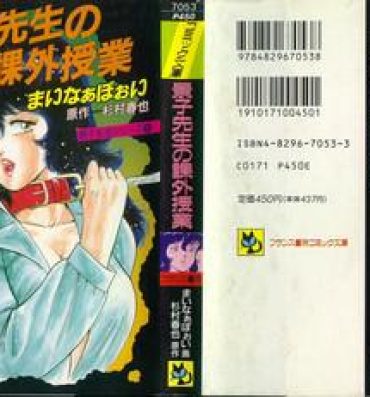 Homemade Keiko Sensei no Kagai Jugyou – Keiko Sensei Series 1 Penis Sucking