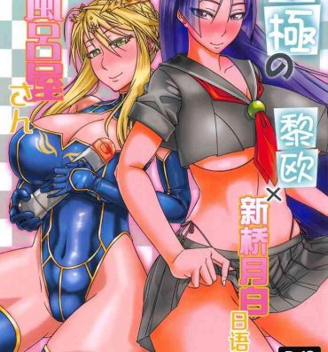 Pure 18 Nankyoku no Ofuroya-san- Fate grand order hentai Sensual