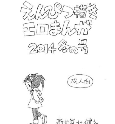 Mom Enpitsu Kaki Eromanga 2014 Fuyu no Gou- Original hentai Step Fantasy