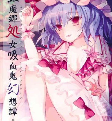 Bound Koumakyou Shojo Kyuuketsuki Gensoutan | The Embodiment of Scarlet Devil ~A Virgin Vampire's Fantasy- Touhou project hentai Asia