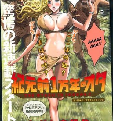 Ddf Porn Kigenzen 10000 Nen no Ota | The Otaku in 10,000 B.C. Ch. 1-14 Toying