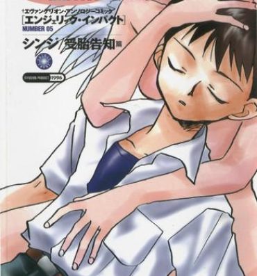 Loira ANGELic IMPACT NUMBER 05 – Shinji Jutai Kokuchi Hen- Neon genesis evangelion hentai Body Massage